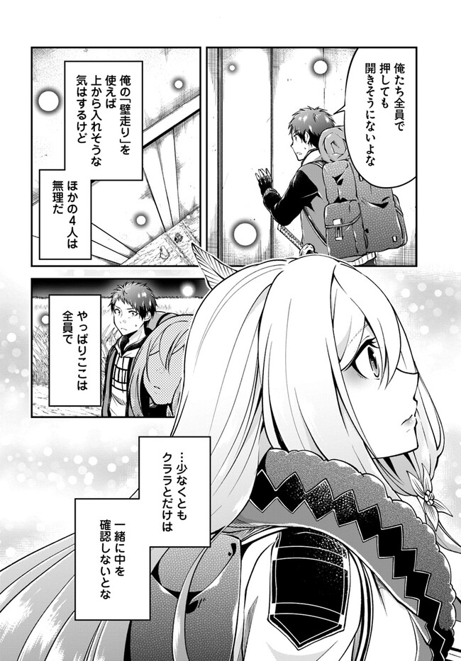 異世界チートサバイバル飯 第60話 - Page 17