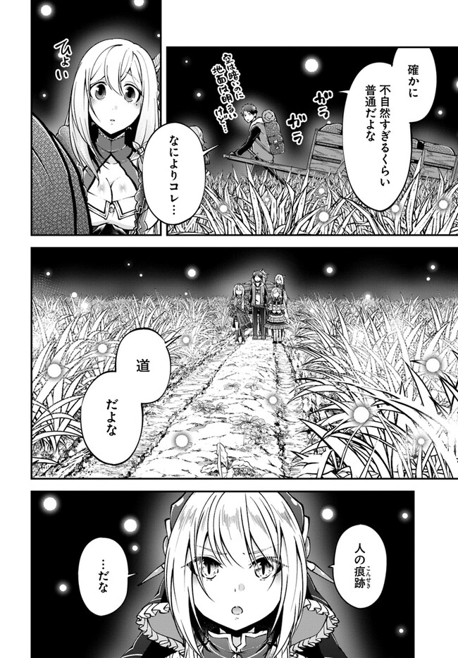 異世界チートサバイバル飯 第60話 - Page 4