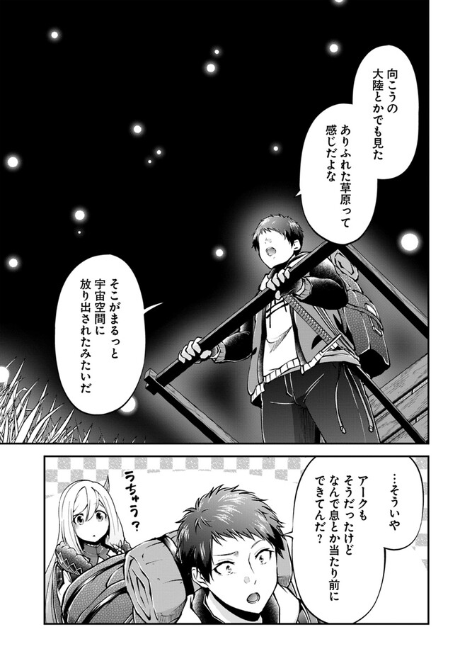 異世界チートサバイバル飯 第60話 - Page 5