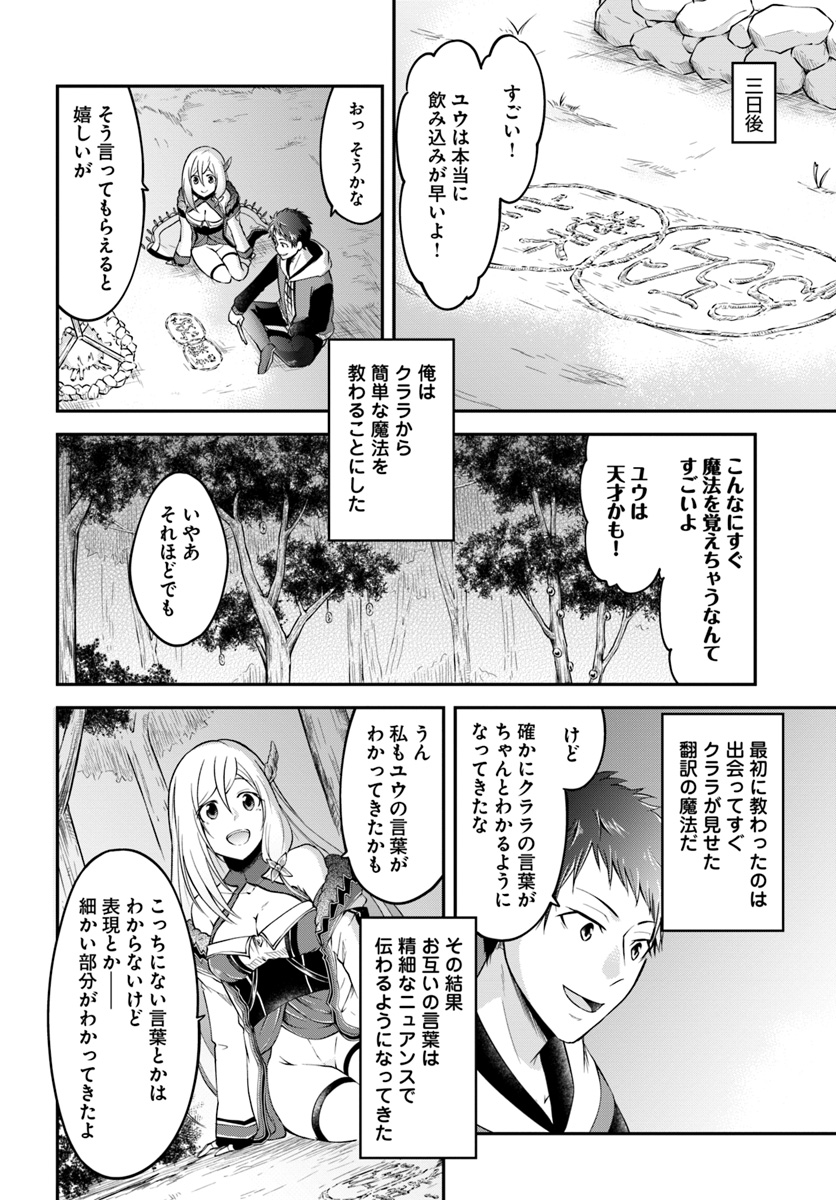 異世界チートサバイバル飯 第3話 - Page 24