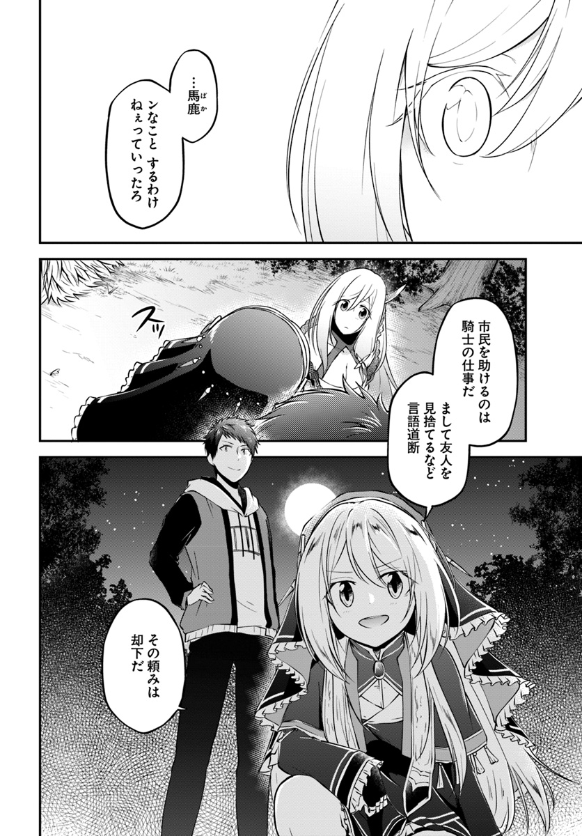 異世界チートサバイバル飯 第10話 - Page 6