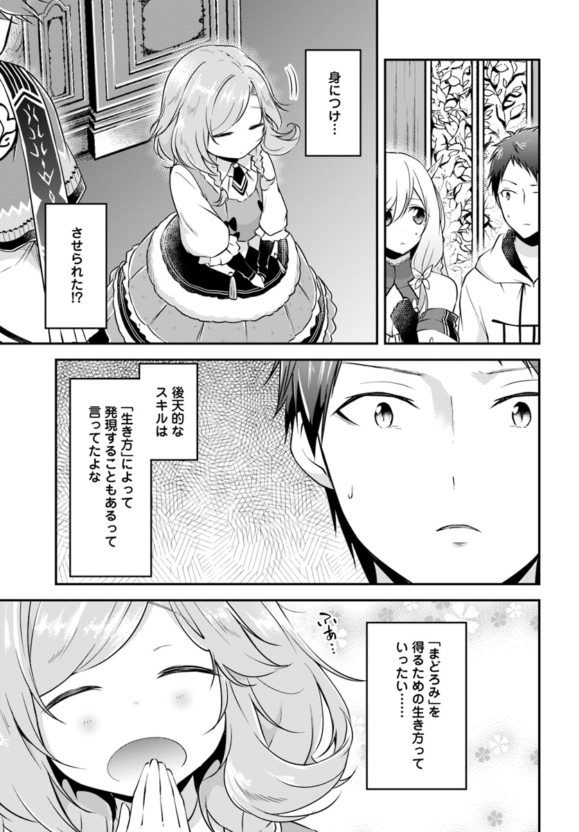 異世界チートサバイバル飯 第20話 - Page 9