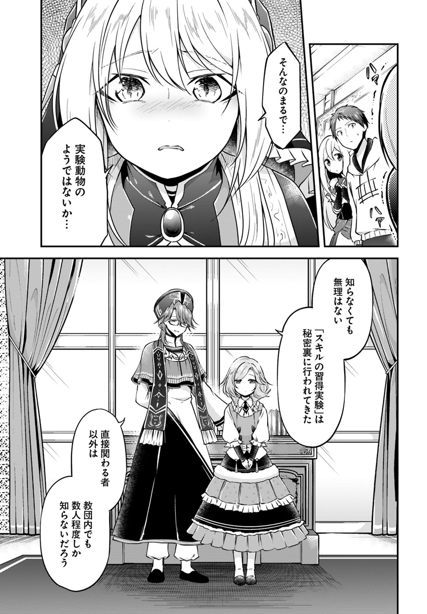 異世界チートサバイバル飯 第20話 - Page 11