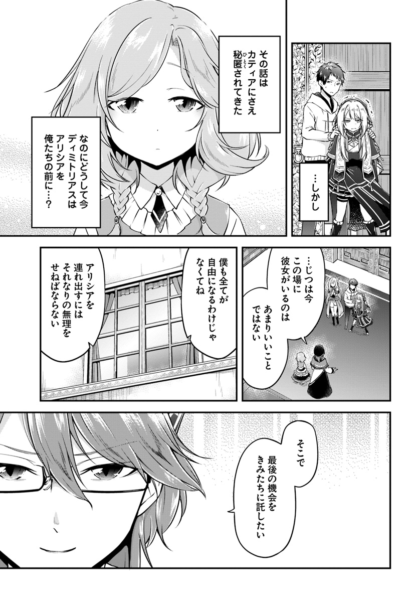 異世界チートサバイバル飯 第20話 - Page 13