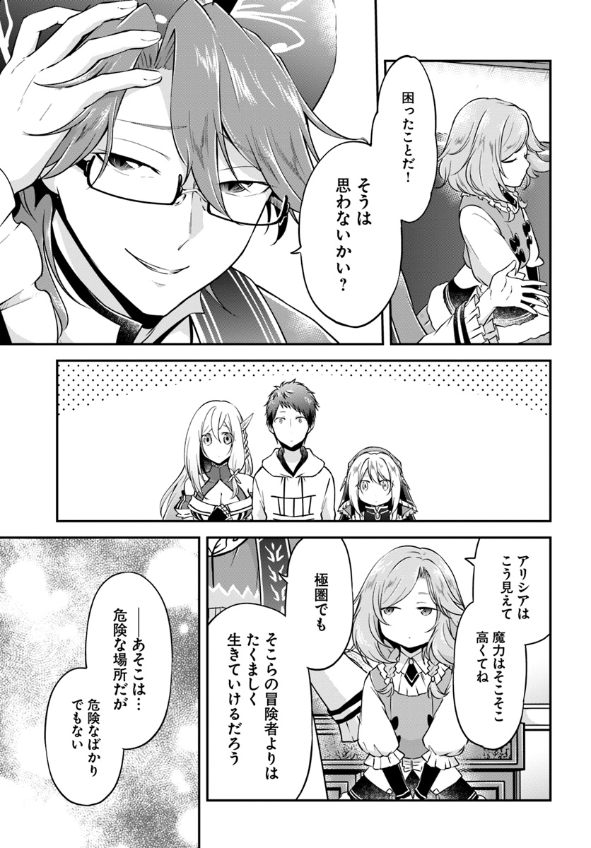 異世界チートサバイバル飯 第20話 - Page 15