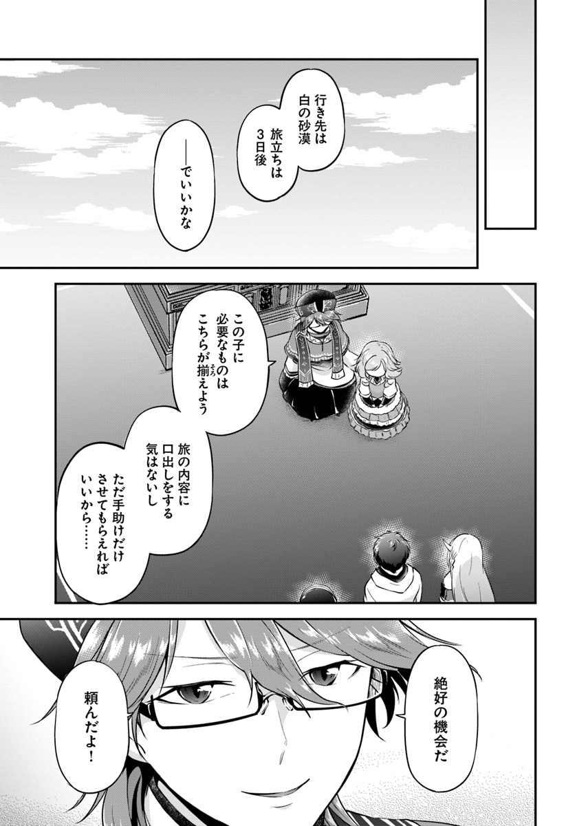 異世界チートサバイバル飯 第20話 - Page 25