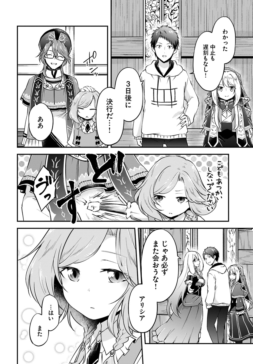 異世界チートサバイバル飯 第20話 - Page 26