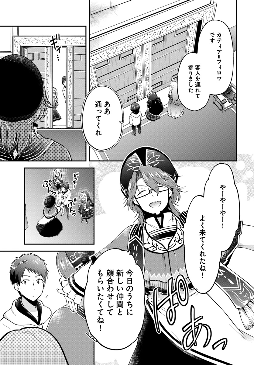 異世界チートサバイバル飯 第20話 - Page 2