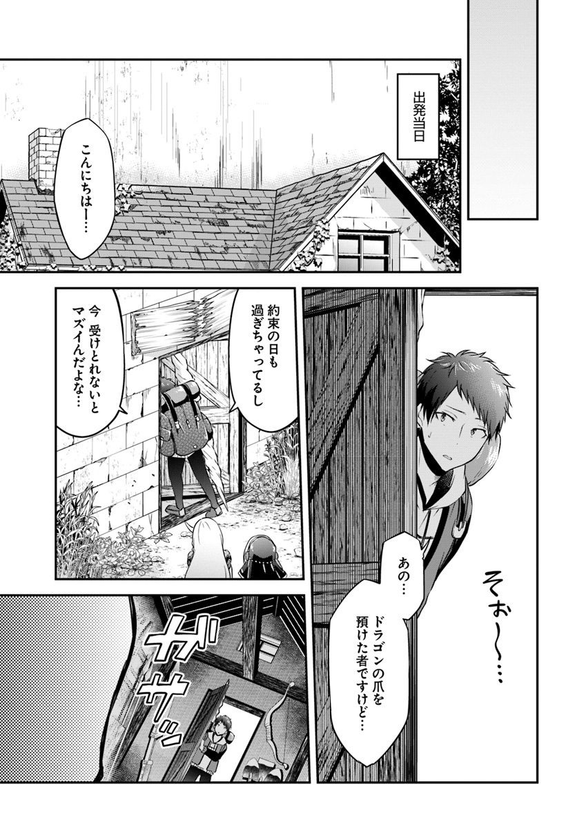 異世界チートサバイバル飯 第20話 - Page 28