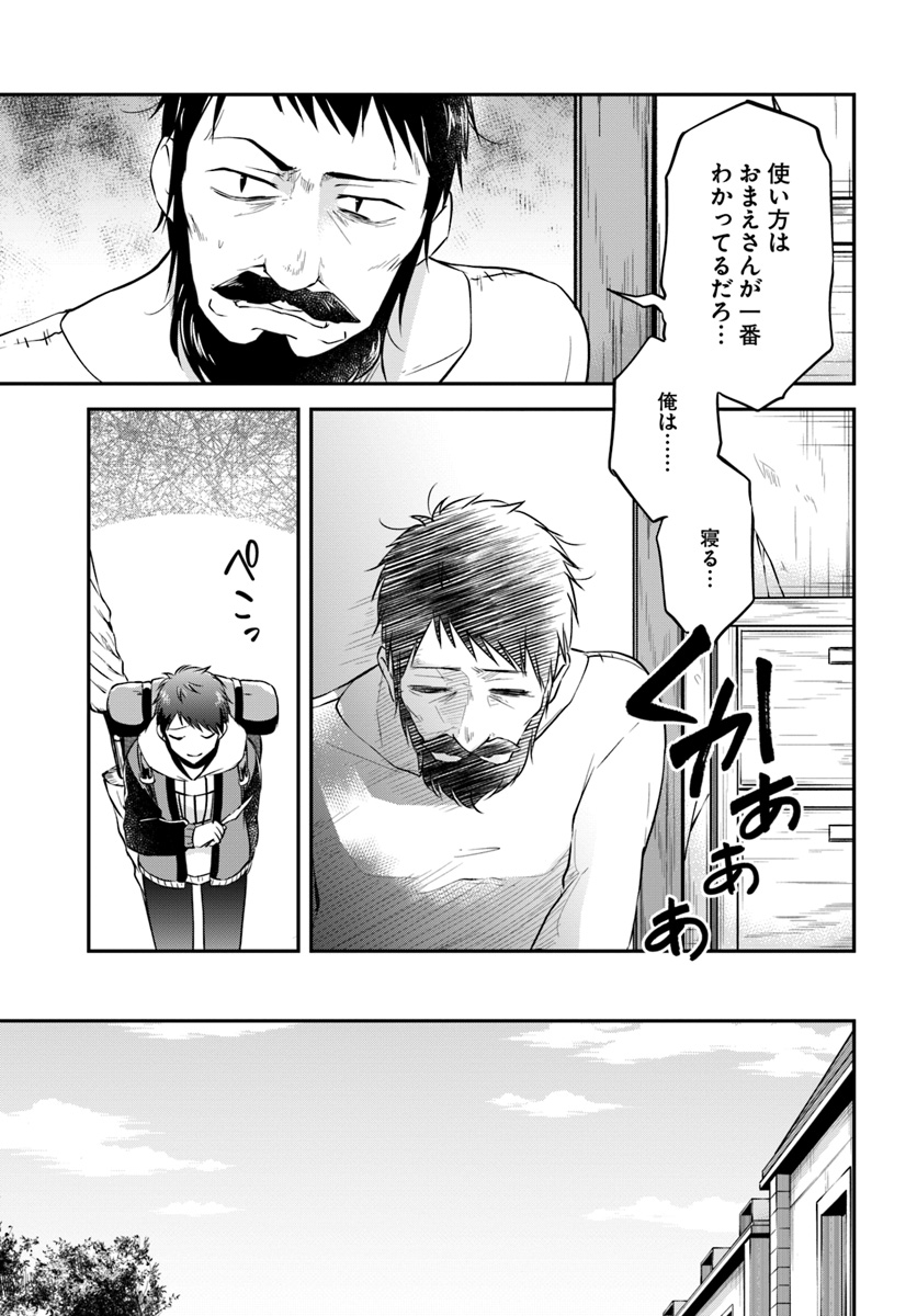 異世界チートサバイバル飯 第20話 - Page 29