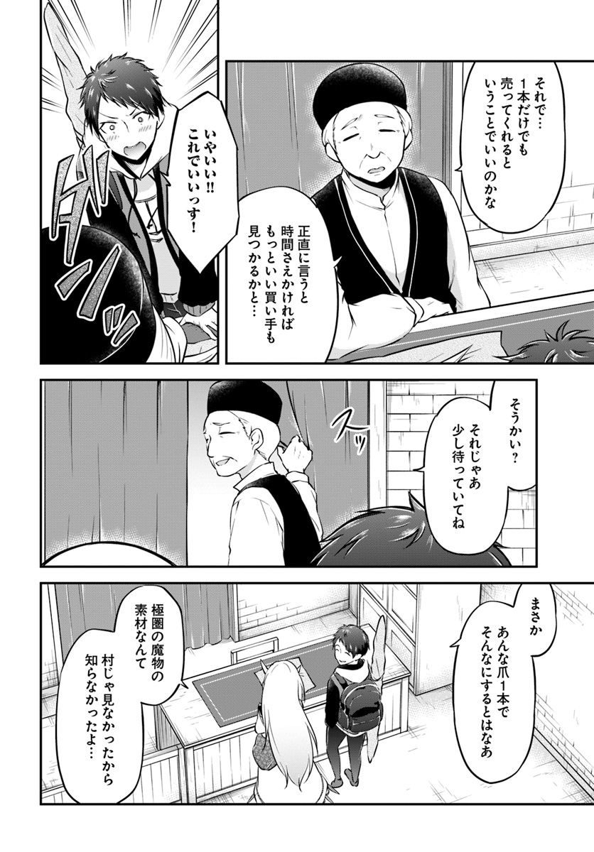 異世界チートサバイバル飯 第16話 - Page 10