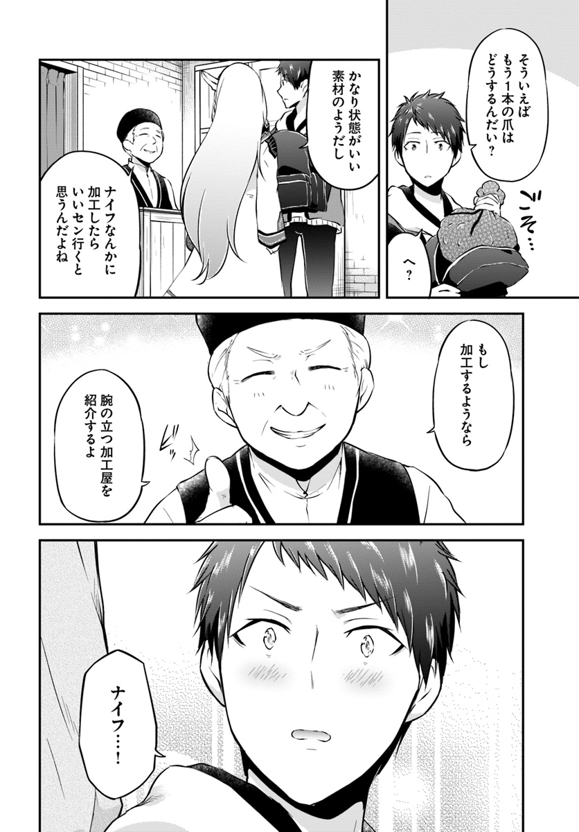 異世界チートサバイバル飯 第16話 - Page 12