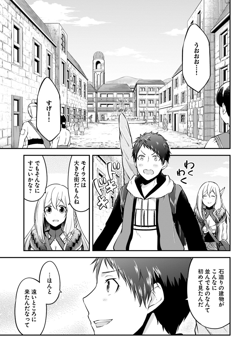 異世界チートサバイバル飯 第16話 - Page 5