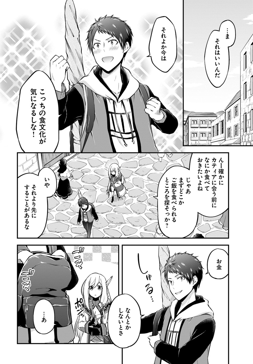 異世界チートサバイバル飯 第16話 - Page 6