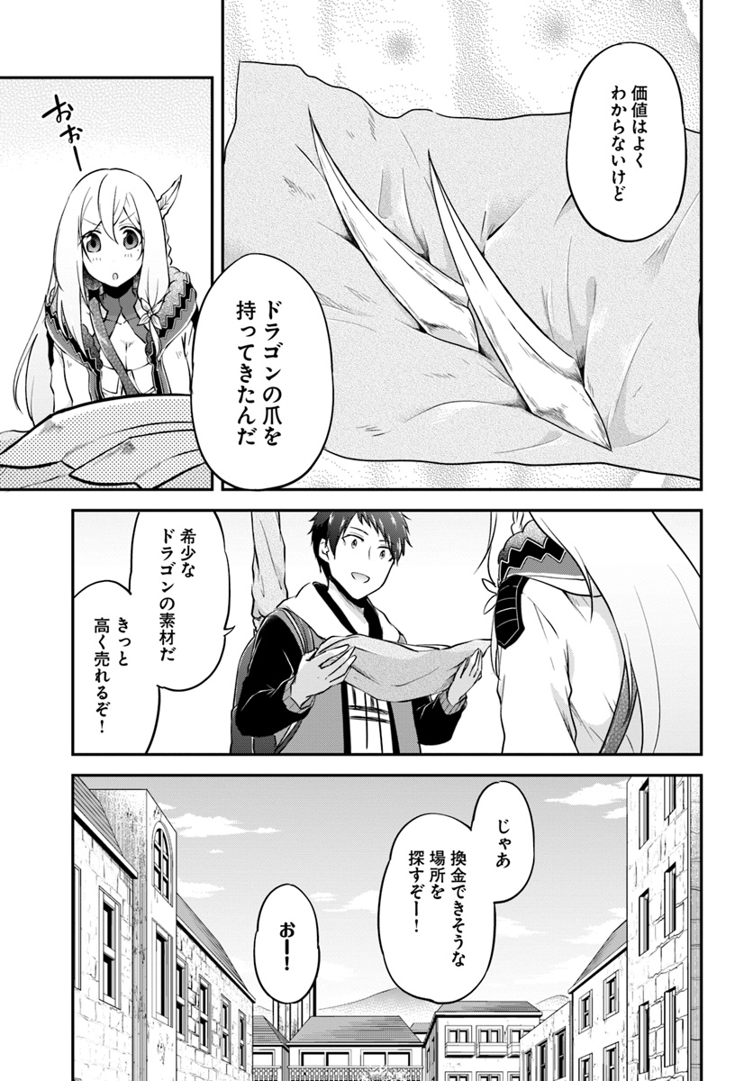 異世界チートサバイバル飯 第16話 - Page 7