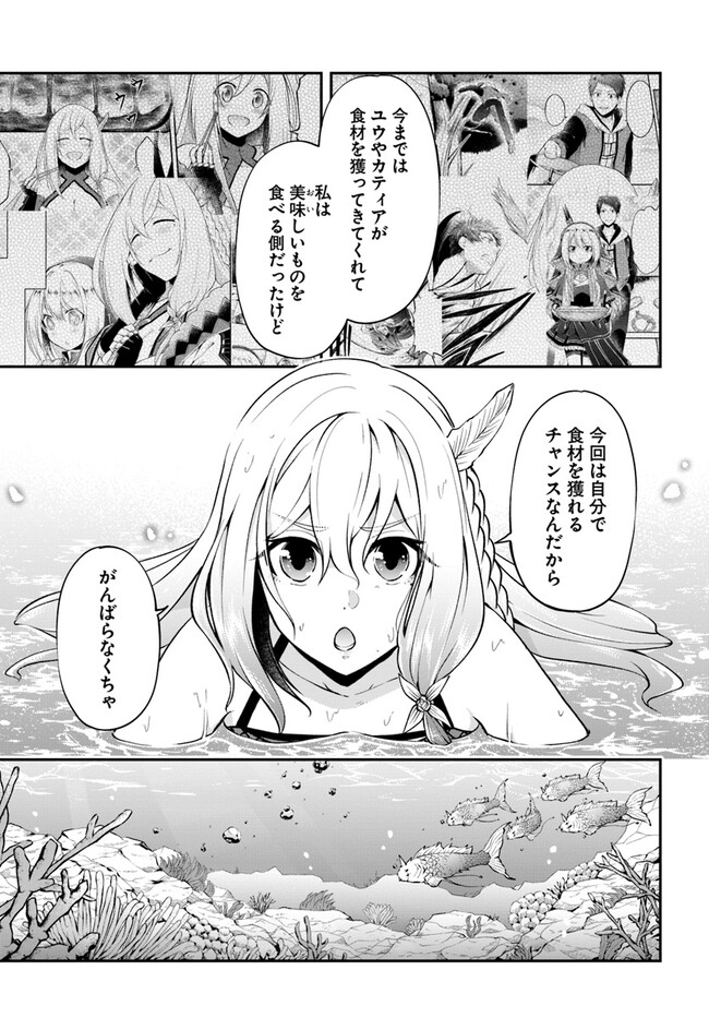 異世界チートサバイバル飯 第52話 - Page 5