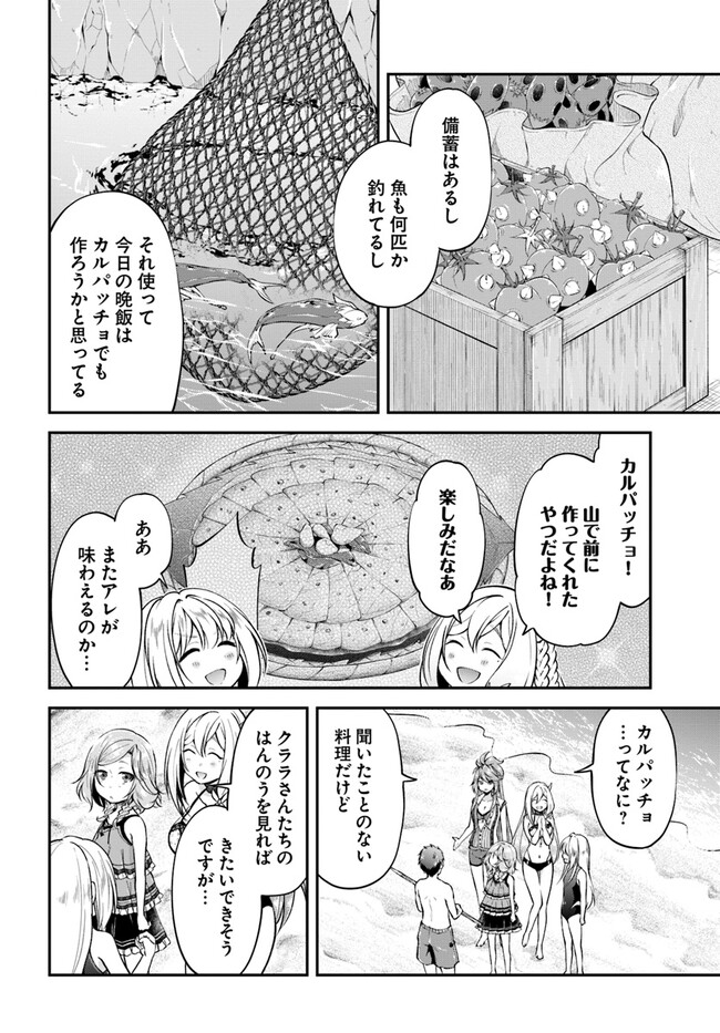 異世界チートサバイバル飯 第52話 - Page 1