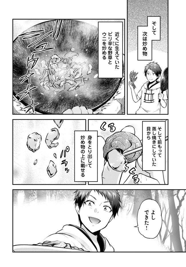 異世界チートサバイバル飯 第52話 - Page 12