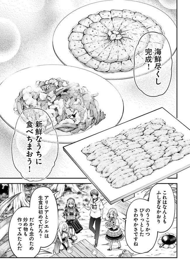 異世界チートサバイバル飯 第52話 - Page 13