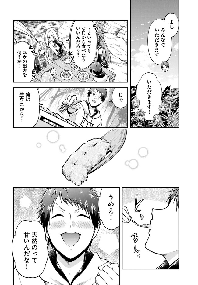 異世界チートサバイバル飯 第52話 - Page 14