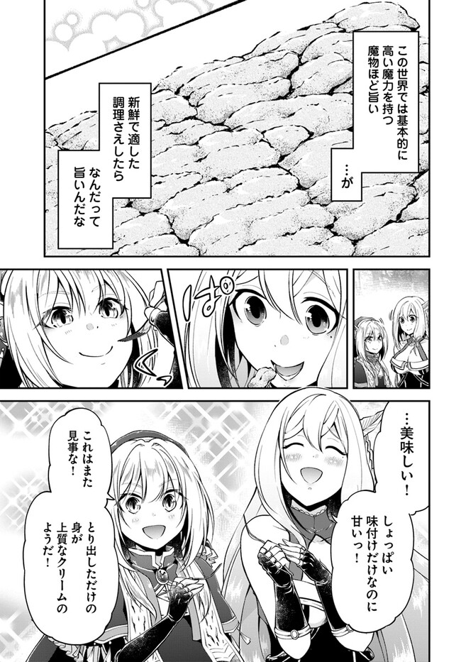 異世界チートサバイバル飯 第52話 - Page 15