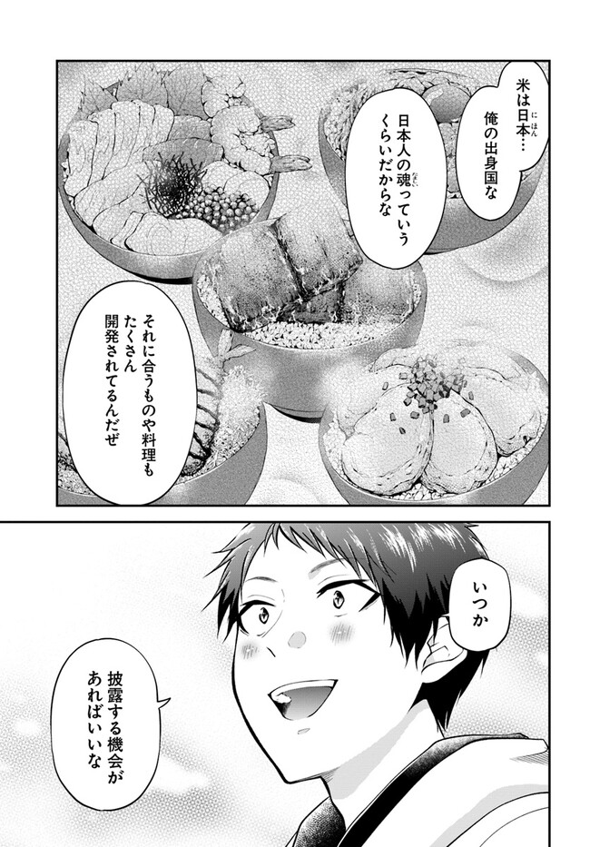 異世界チートサバイバル飯 第52話 - Page 18