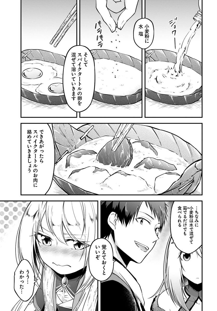 異世界チートサバイバル飯 第9話 - Page 10