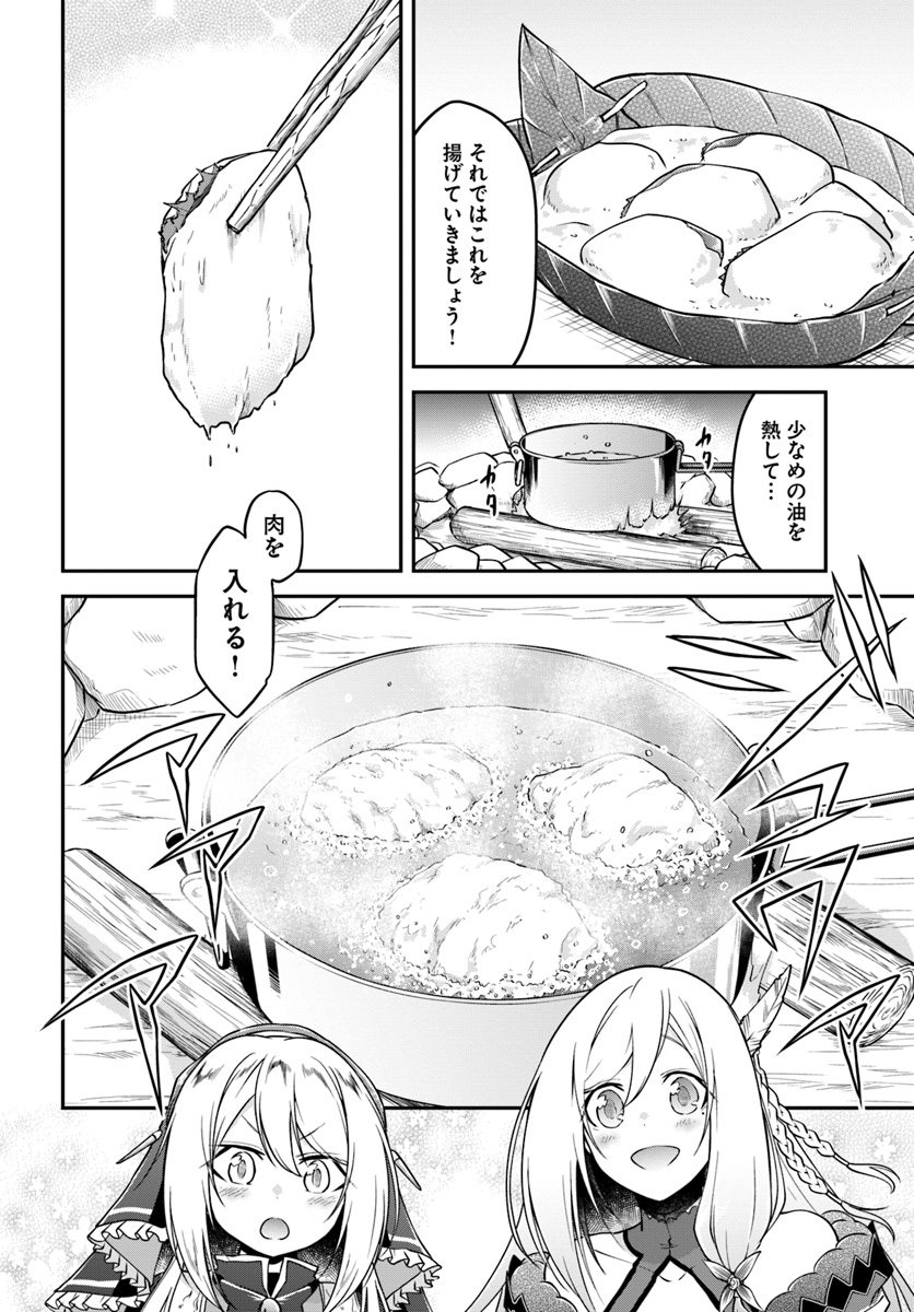 異世界チートサバイバル飯 第9話 - Page 11