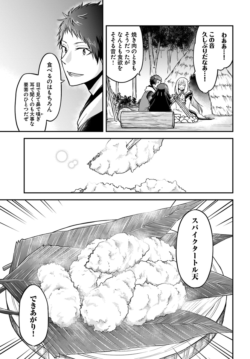 異世界チートサバイバル飯 第9話 - Page 12