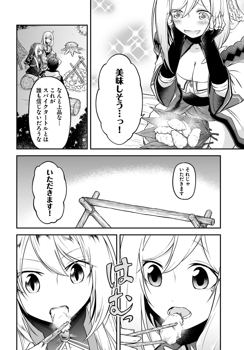 異世界チートサバイバル飯 第9話 - Page 13