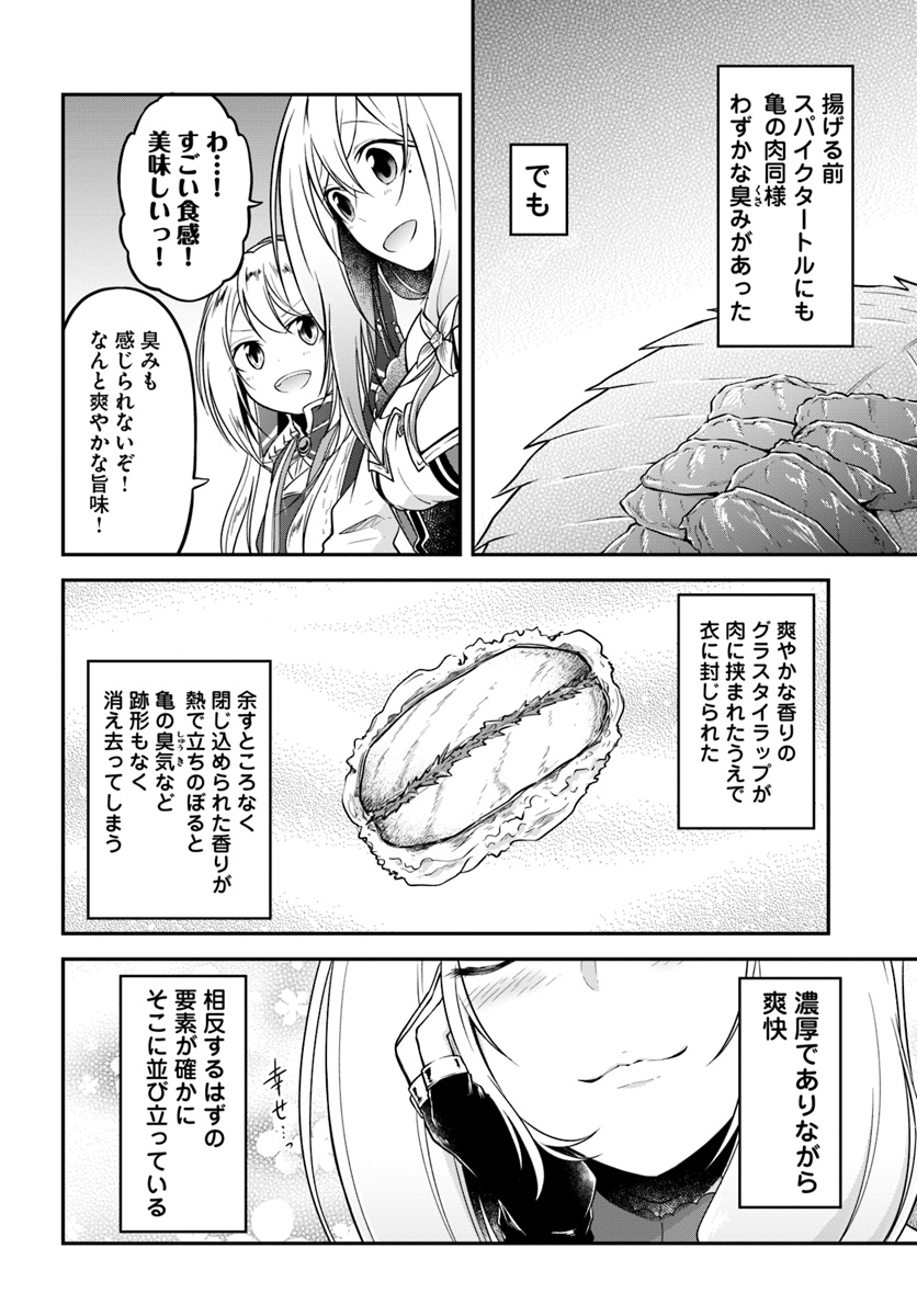 異世界チートサバイバル飯 第9話 - Page 15