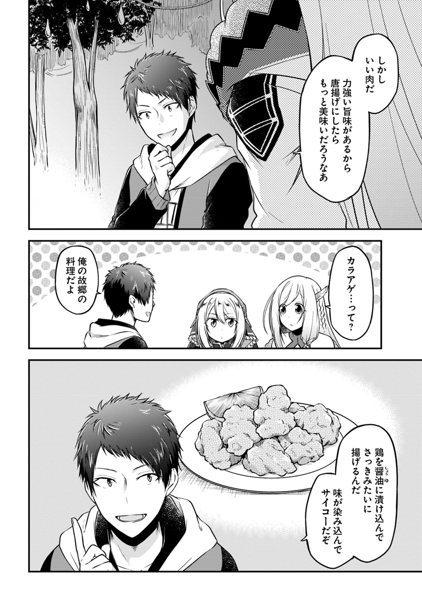 異世界チートサバイバル飯 第9話 - Page 17