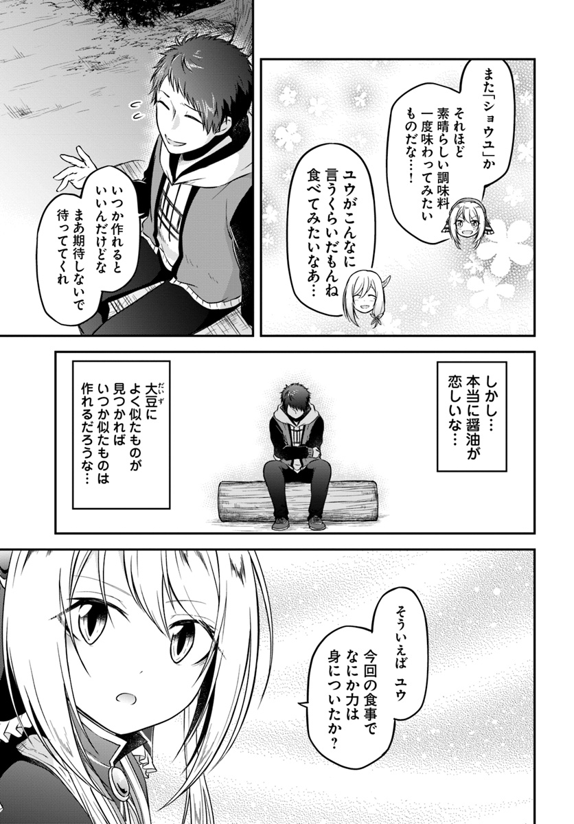 異世界チートサバイバル飯 第9話 - Page 18