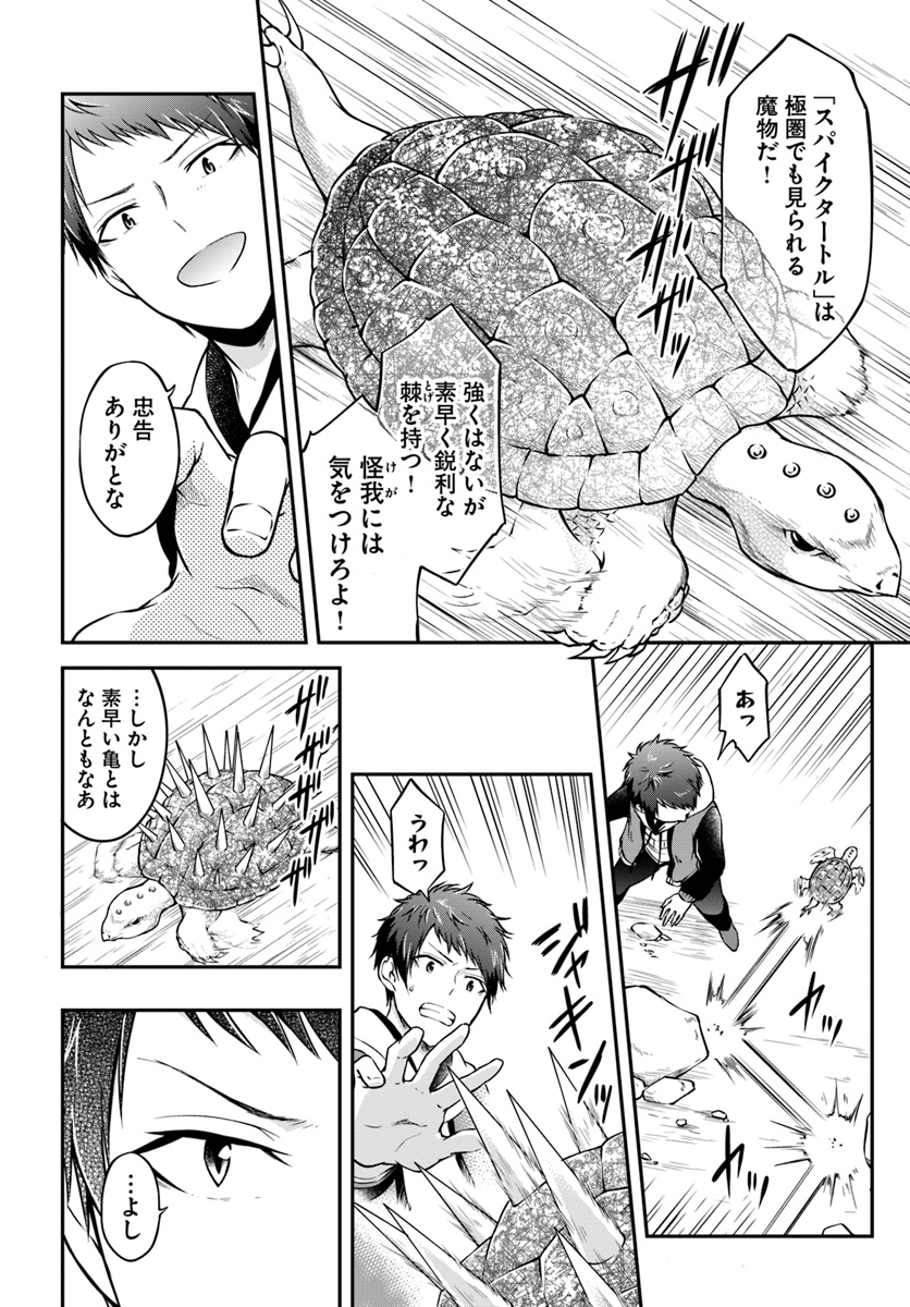 異世界チートサバイバル飯 第9話 - Page 2