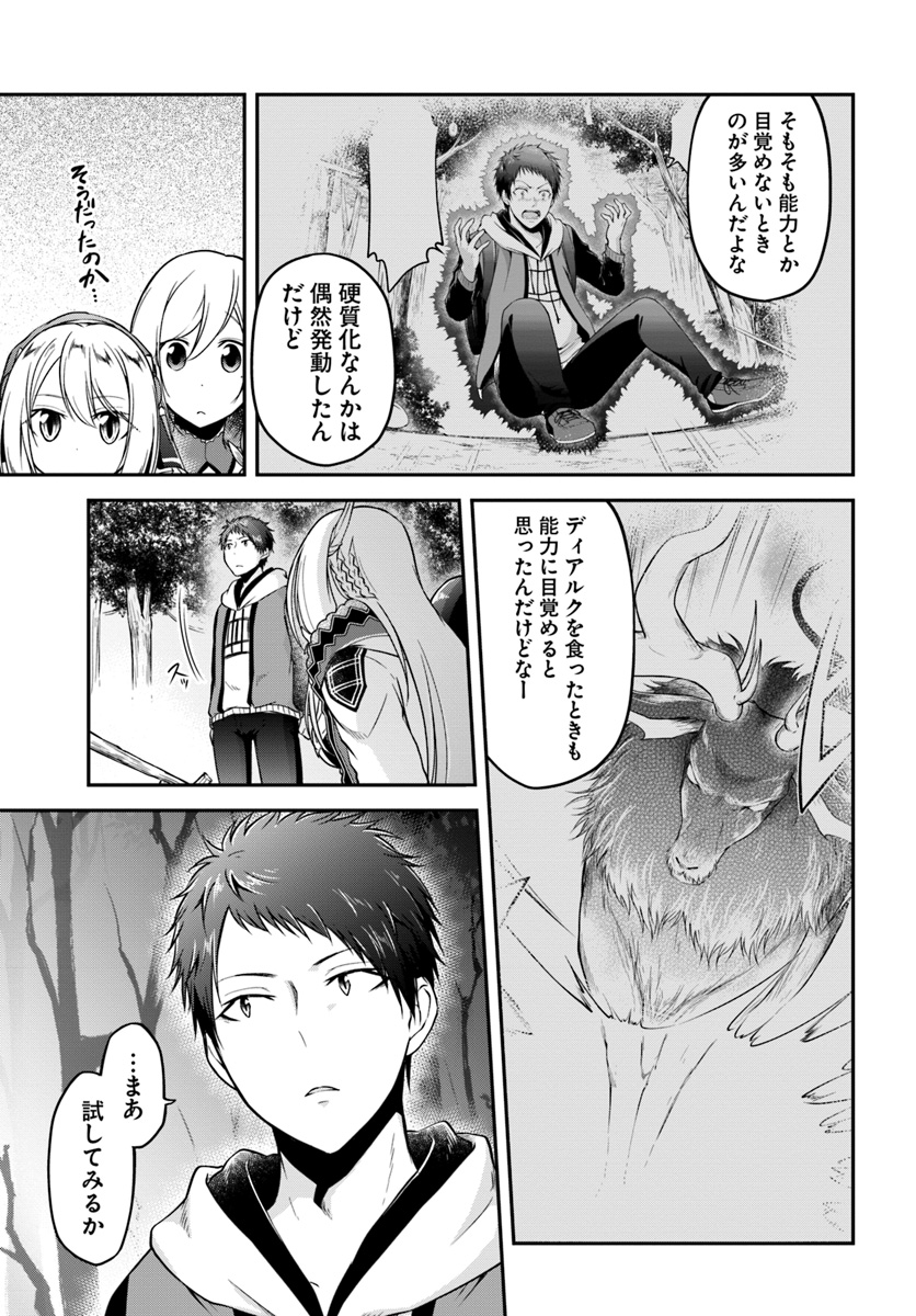 異世界チートサバイバル飯 第9話 - Page 20