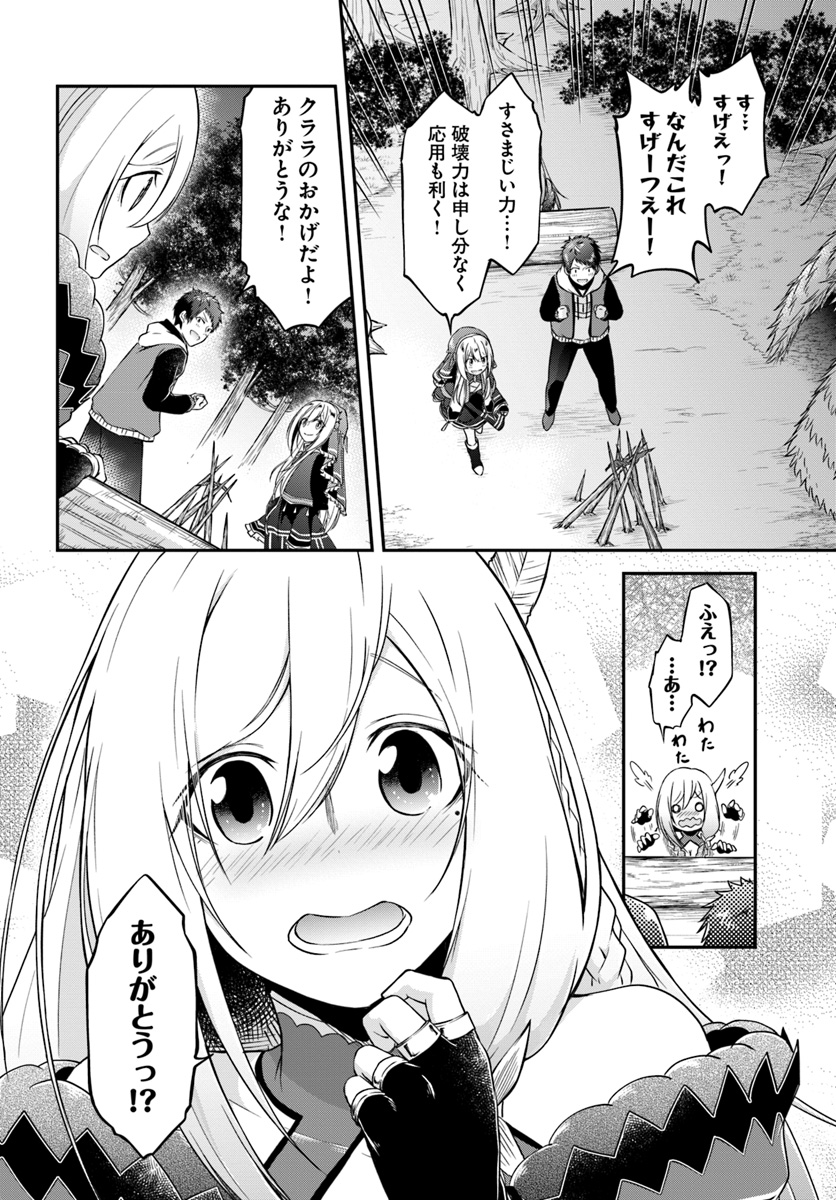 異世界チートサバイバル飯 第9話 - Page 30