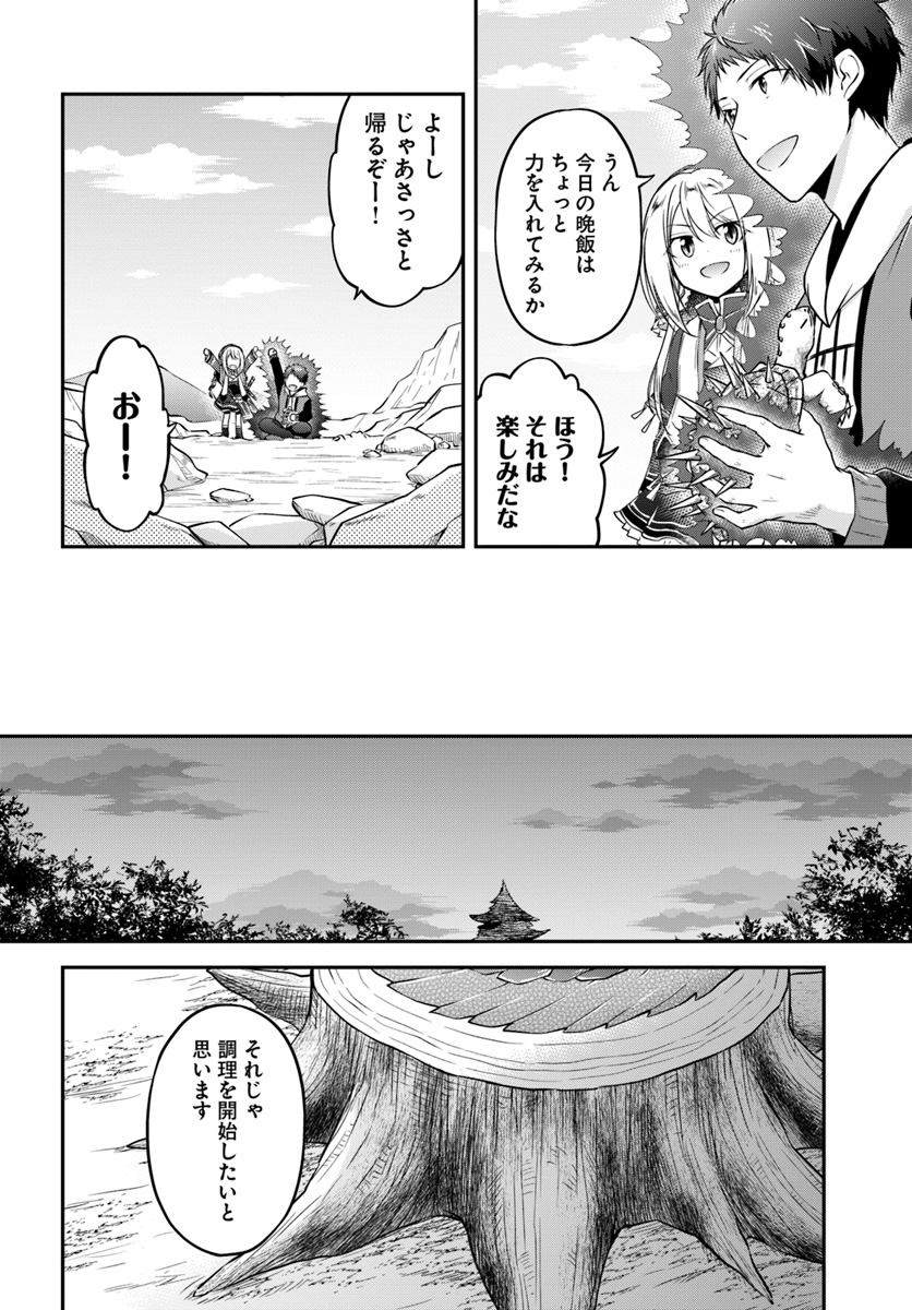 異世界チートサバイバル飯 第9話 - Page 6