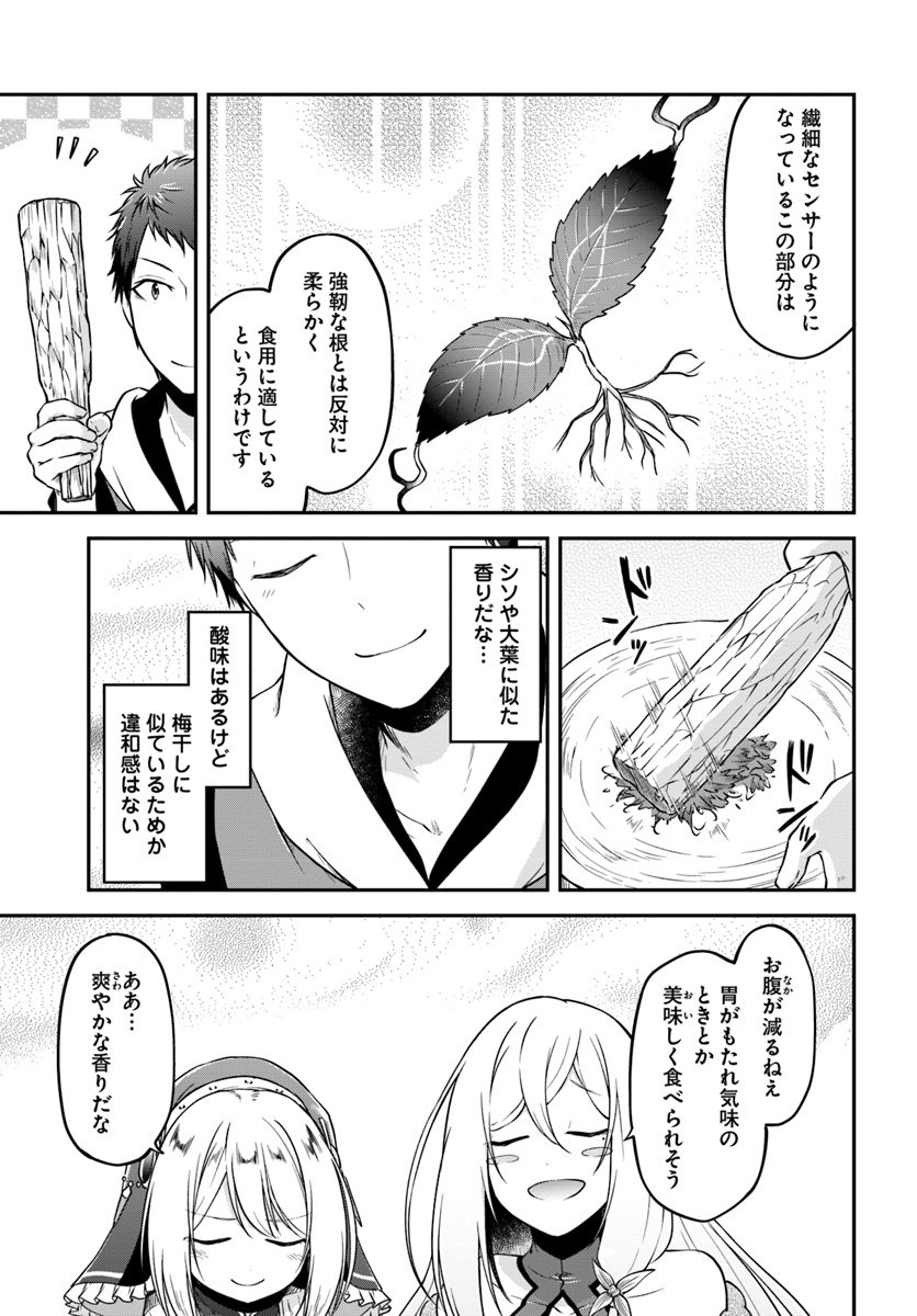 異世界チートサバイバル飯 第9話 - Page 9