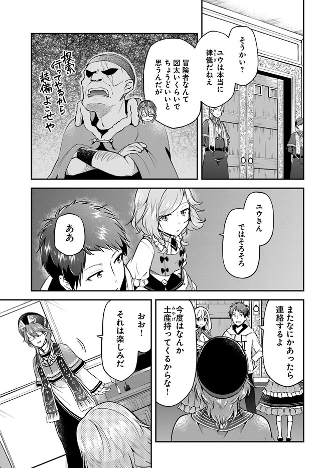 異世界チートサバイバル飯 第32話 - Page 20