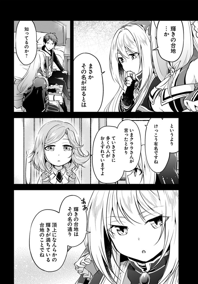 異世界チートサバイバル飯 第32話 - Page 4