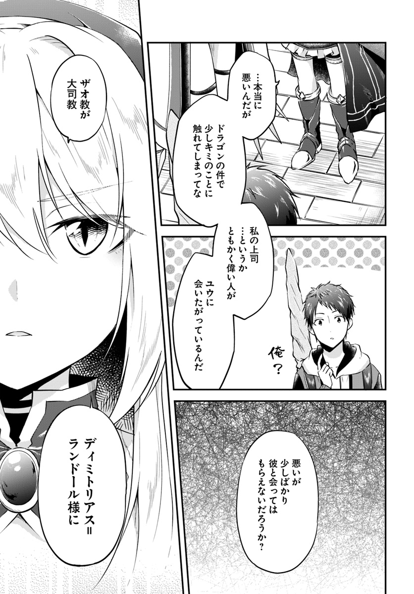 異世界チートサバイバル飯 第18話 - Page 7