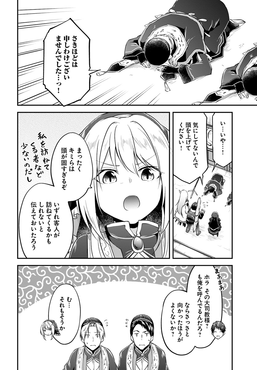 異世界チートサバイバル飯 第18話 - Page 8