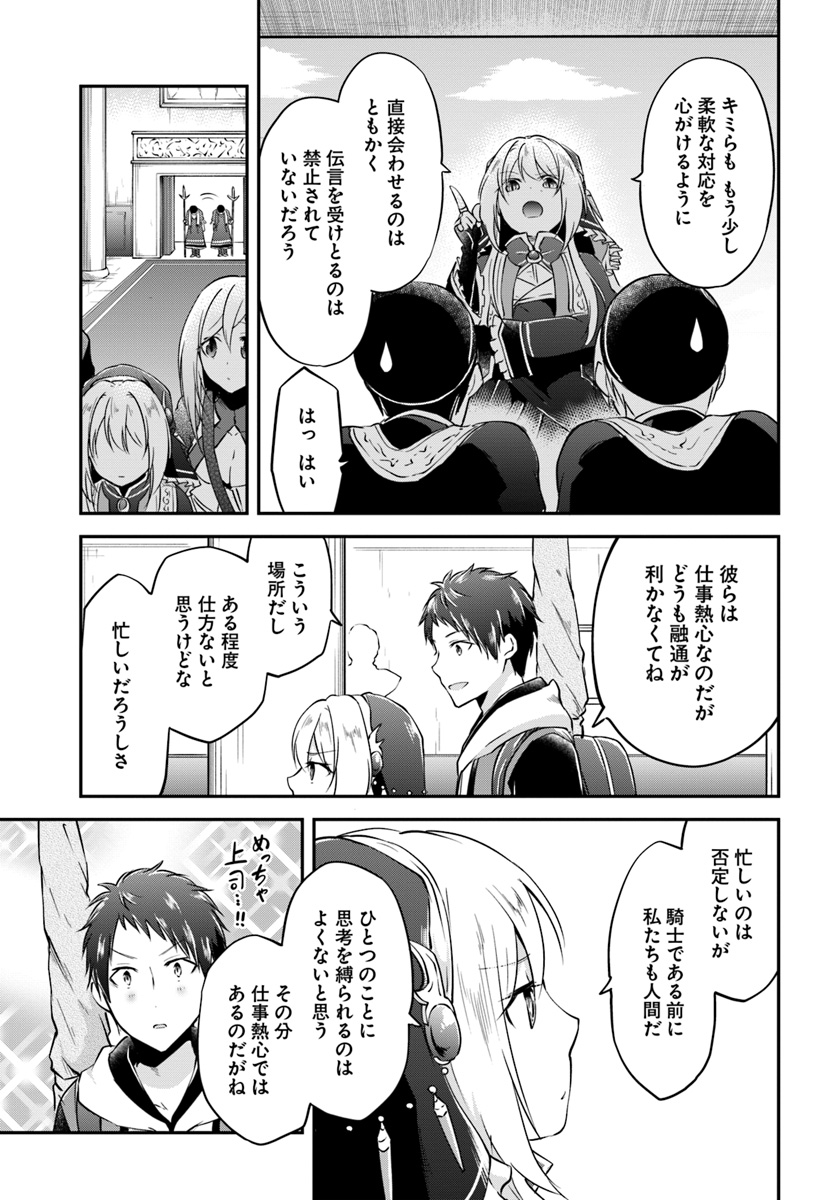 異世界チートサバイバル飯 第18話 - Page 9