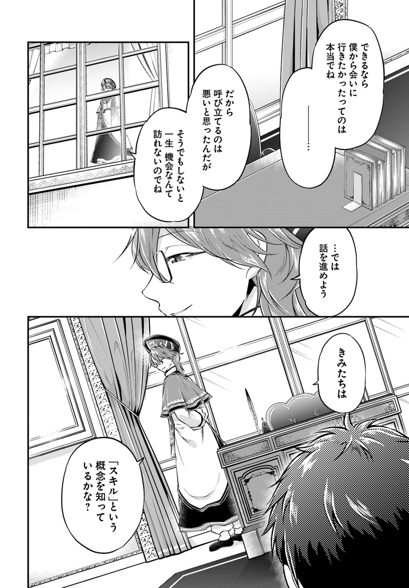 異世界チートサバイバル飯 第18話 - Page 18