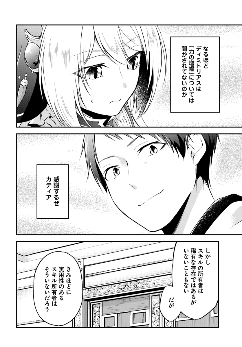 異世界チートサバイバル飯 第18話 - Page 21