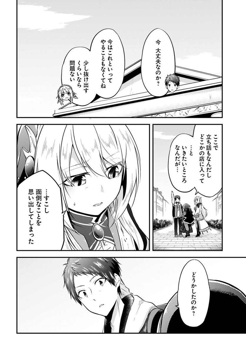 異世界チートサバイバル飯 第18話 - Page 6