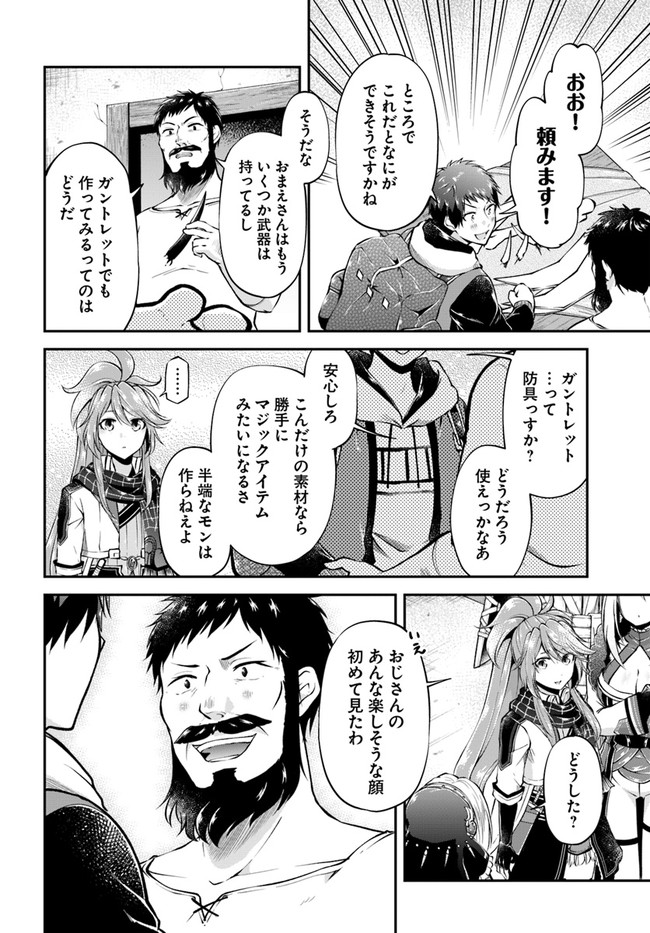 異世界チートサバイバル飯 第48話 - Page 10