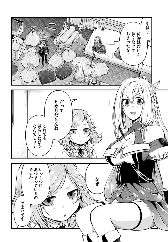 異世界チートサバイバル飯 第48話 - Page 12