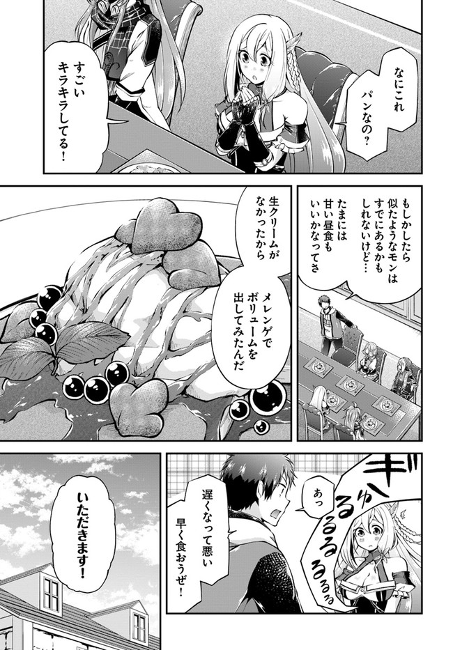 異世界チートサバイバル飯 第48話 - Page 13