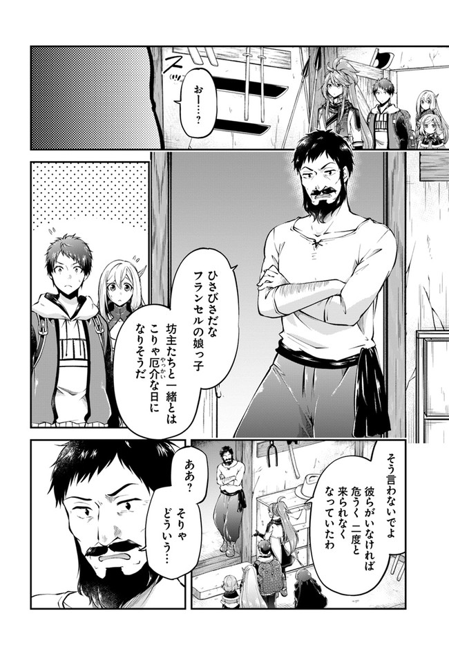 異世界チートサバイバル飯 第48話 - Page 2